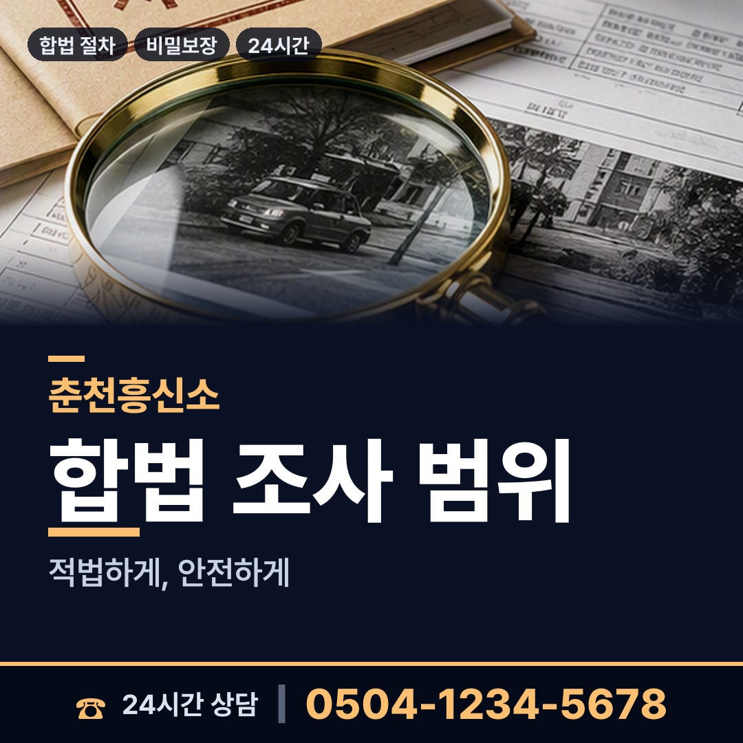 춘천 퇴계동 별거증거 상담 안내