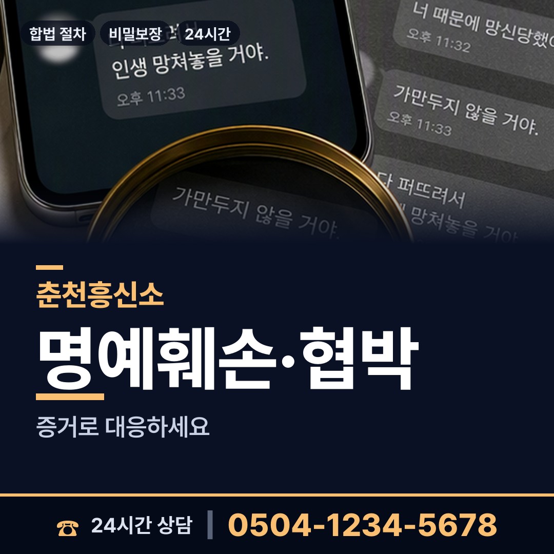 춘천 퇴계동 신용조사 상담 안내