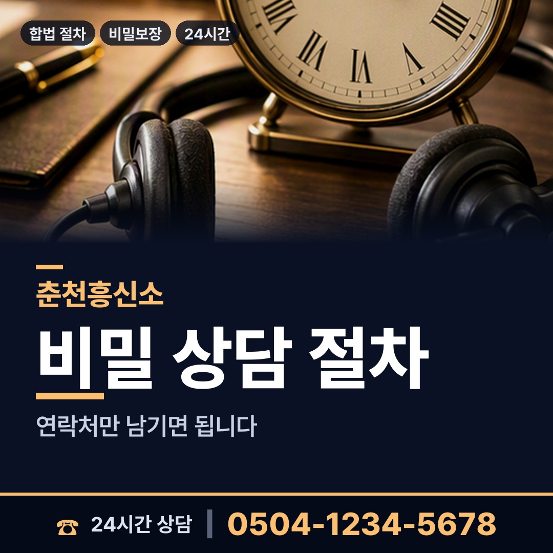 춘천 퇴계동 탐정 상담 안내