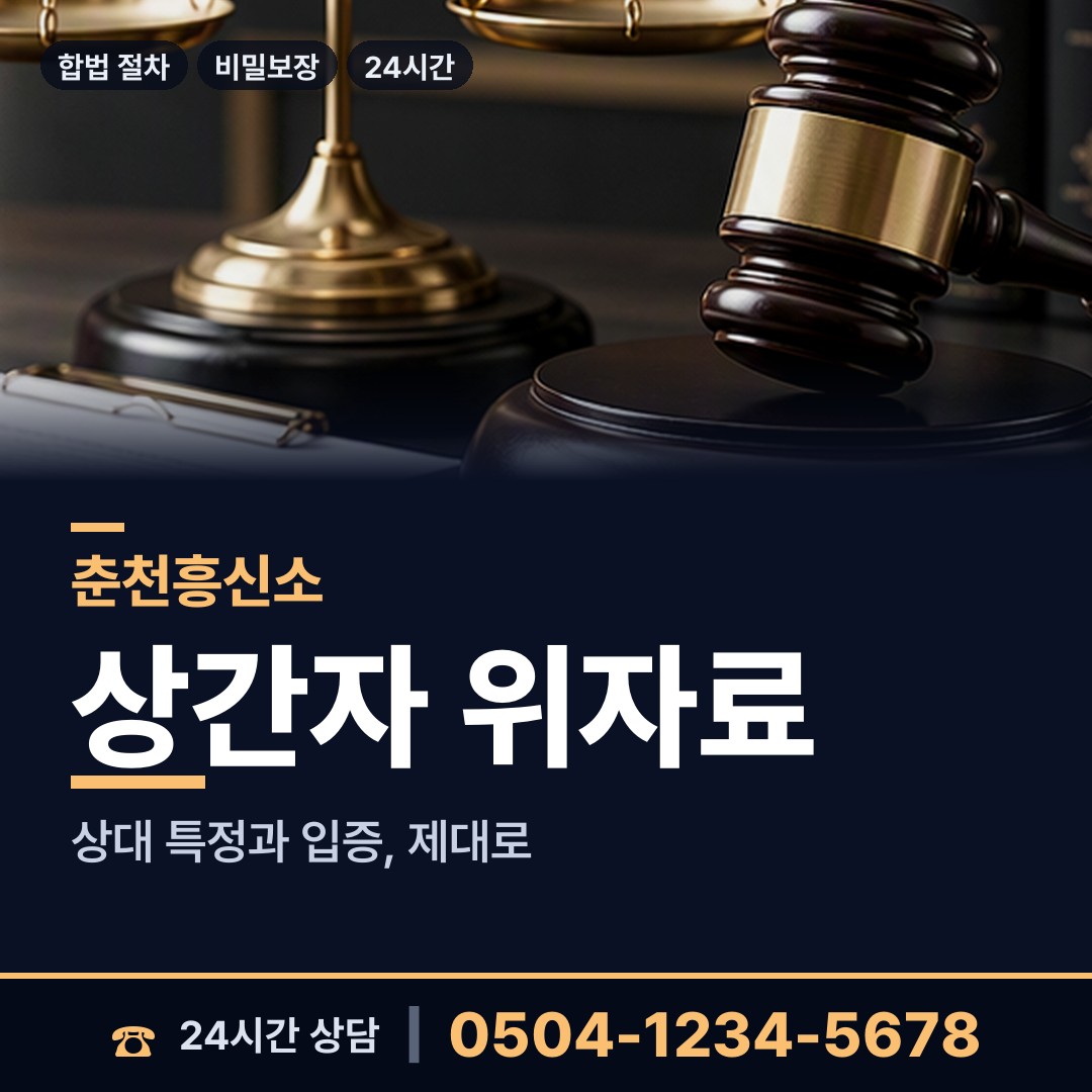 춘천 퇴계동 사설탐정 상담 안내