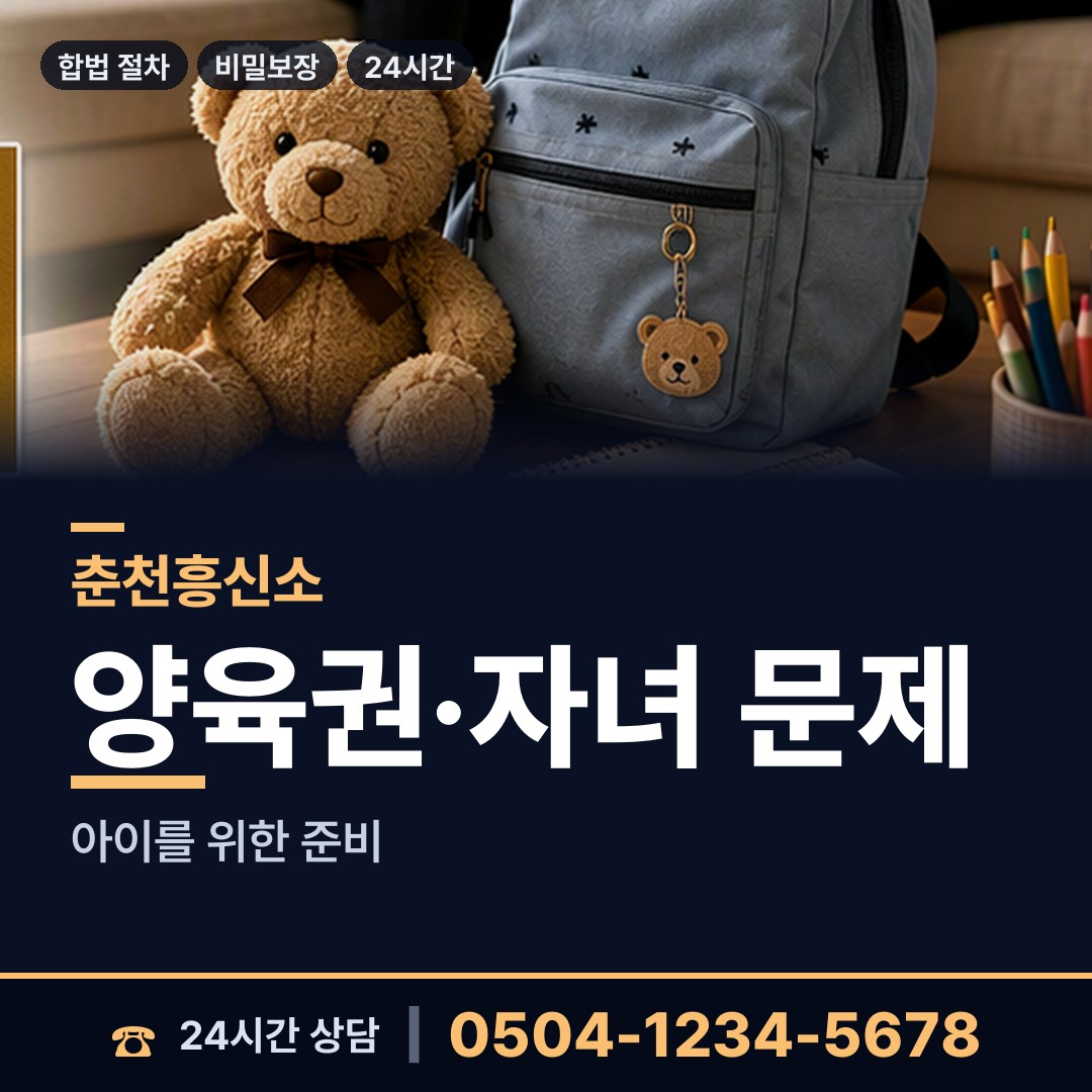 춘천 퇴계동 실종자찾기 상담 안내